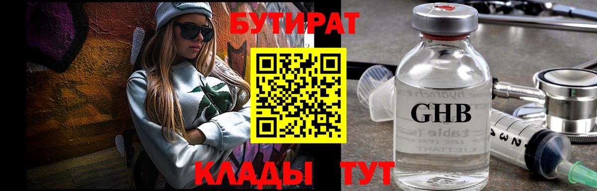 Кудрово  Бутират  Вход с VPN  Бутират жидкий экстази 