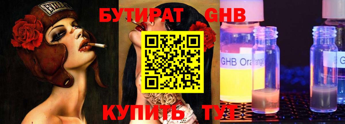 БУТИРАТ Butirat Кудрово