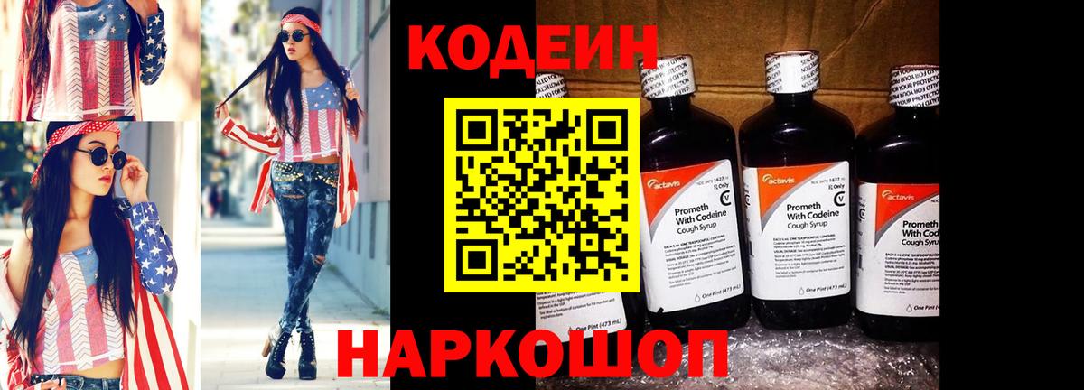 Кудрово  Кодеиновый сироп Lean Purple Drank  Вход с VPN 