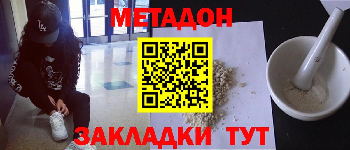 Метадон кристалл Кудрово